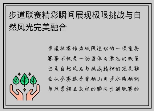 步道联赛精彩瞬间展现极限挑战与自然风光完美融合