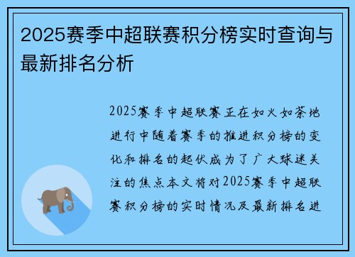2025赛季中超联赛积分榜实时查询与最新排名分析