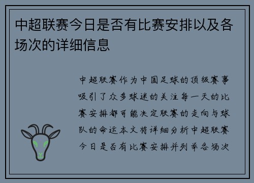 中超联赛今日是否有比赛安排以及各场次的详细信息
