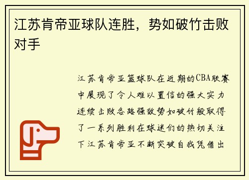江苏肯帝亚球队连胜，势如破竹击败对手