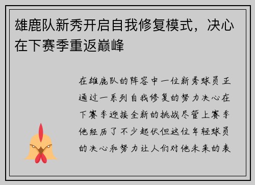 雄鹿队新秀开启自我修复模式，决心在下赛季重返巅峰